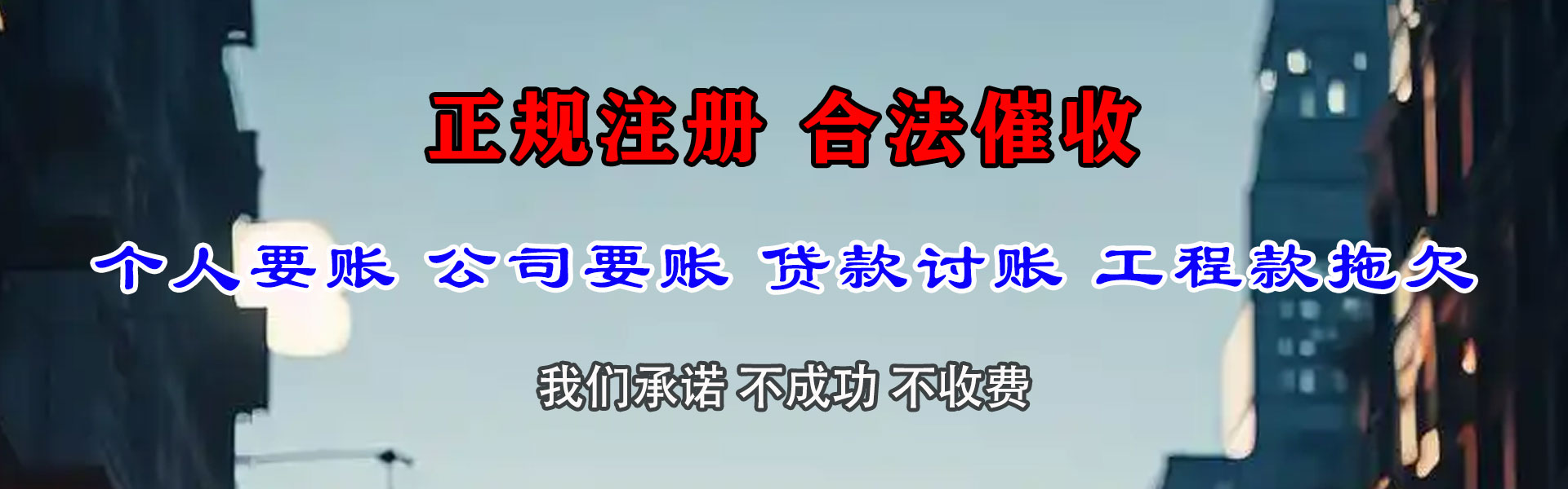 彝良清账公司